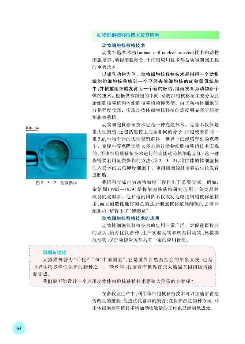 苏教版高中生物选择性必修3_高中三年全科资料_高中各科课本电子教材_06高中生物课本_苏教版