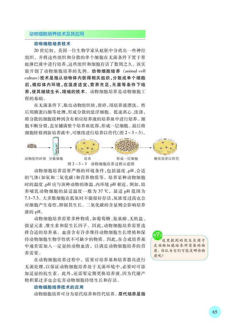 苏教版高中生物选择性必修3_高中三年全科资料_高中各科课本电子教材_06高中生物课本_苏教版