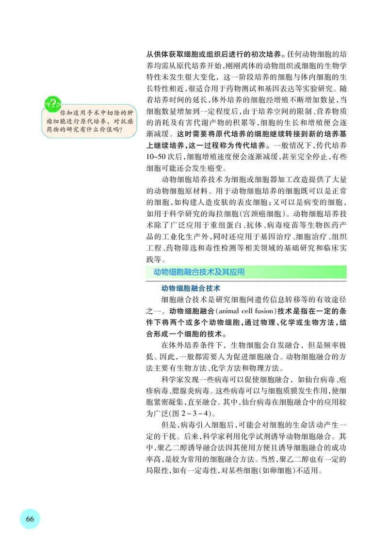苏教版高中生物选择性必修3_高中三年全科资料_高中各科课本电子教材_06高中生物课本_苏教版