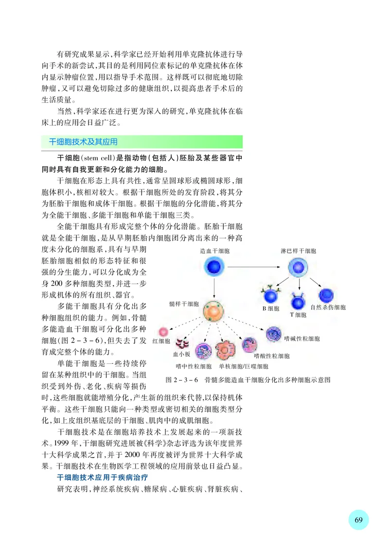 苏教版高中生物选择性必修3_高中三年全科资料_高中各科课本电子教材_06高中生物课本_苏教版