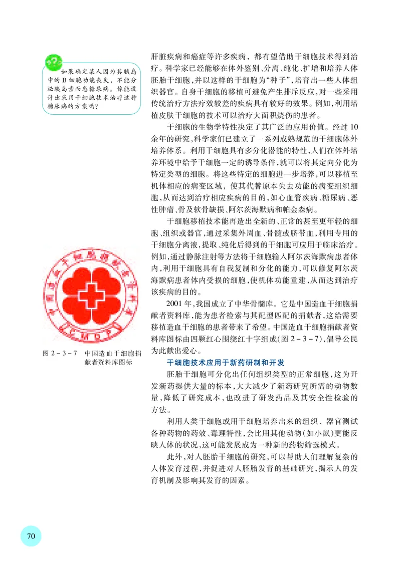 苏教版高中生物选择性必修3_高中三年全科资料_高中各科课本电子教材_06高中生物课本_苏教版