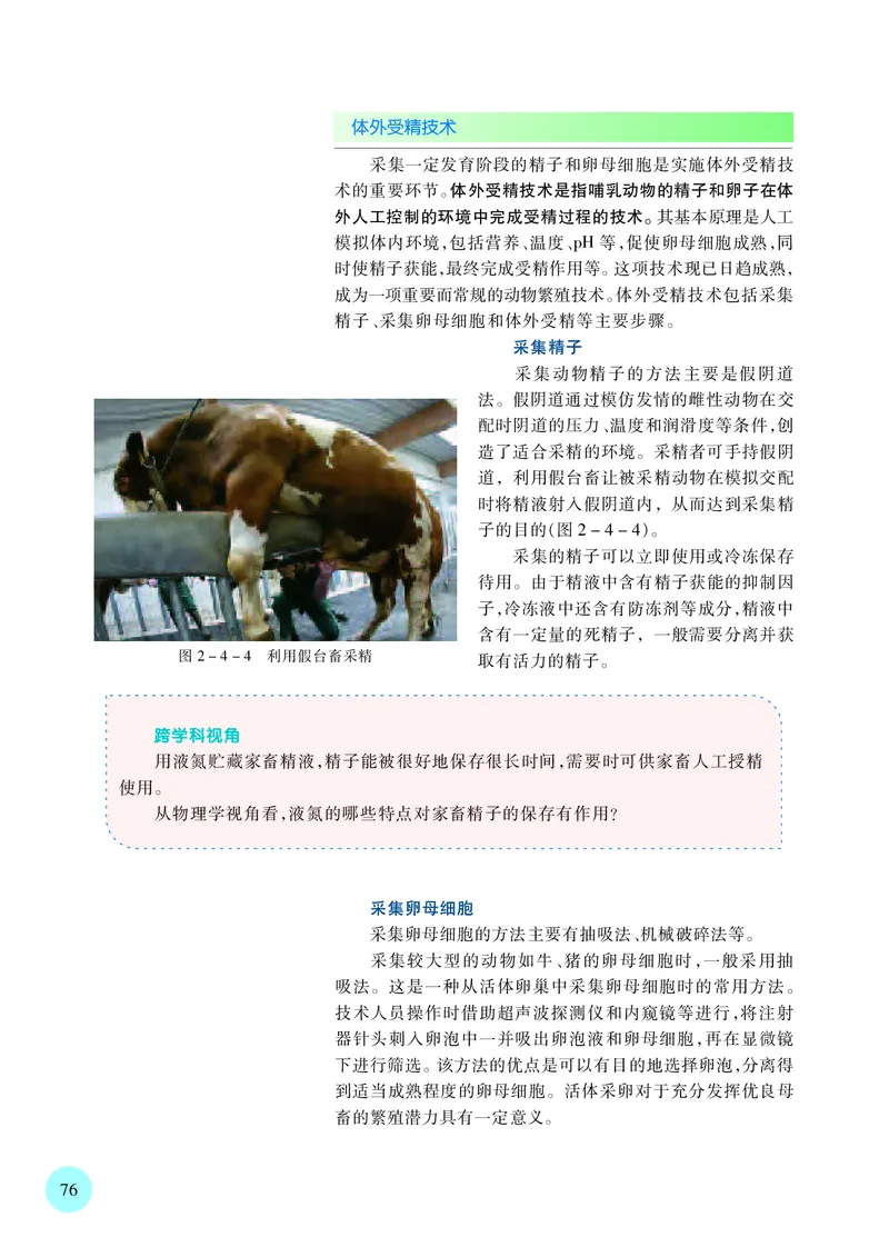 苏教版高中生物选择性必修3_高中三年全科资料_高中各科课本电子教材_06高中生物课本_苏教版