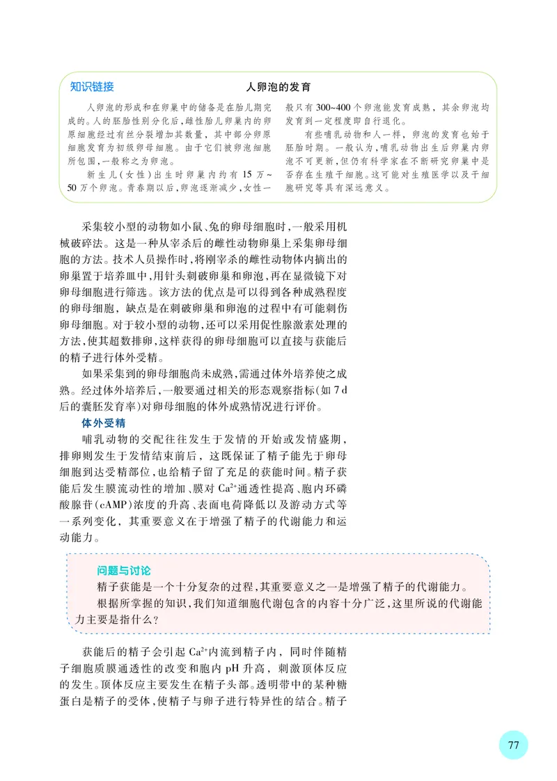 苏教版高中生物选择性必修3_高中三年全科资料_高中各科课本电子教材_06高中生物课本_苏教版