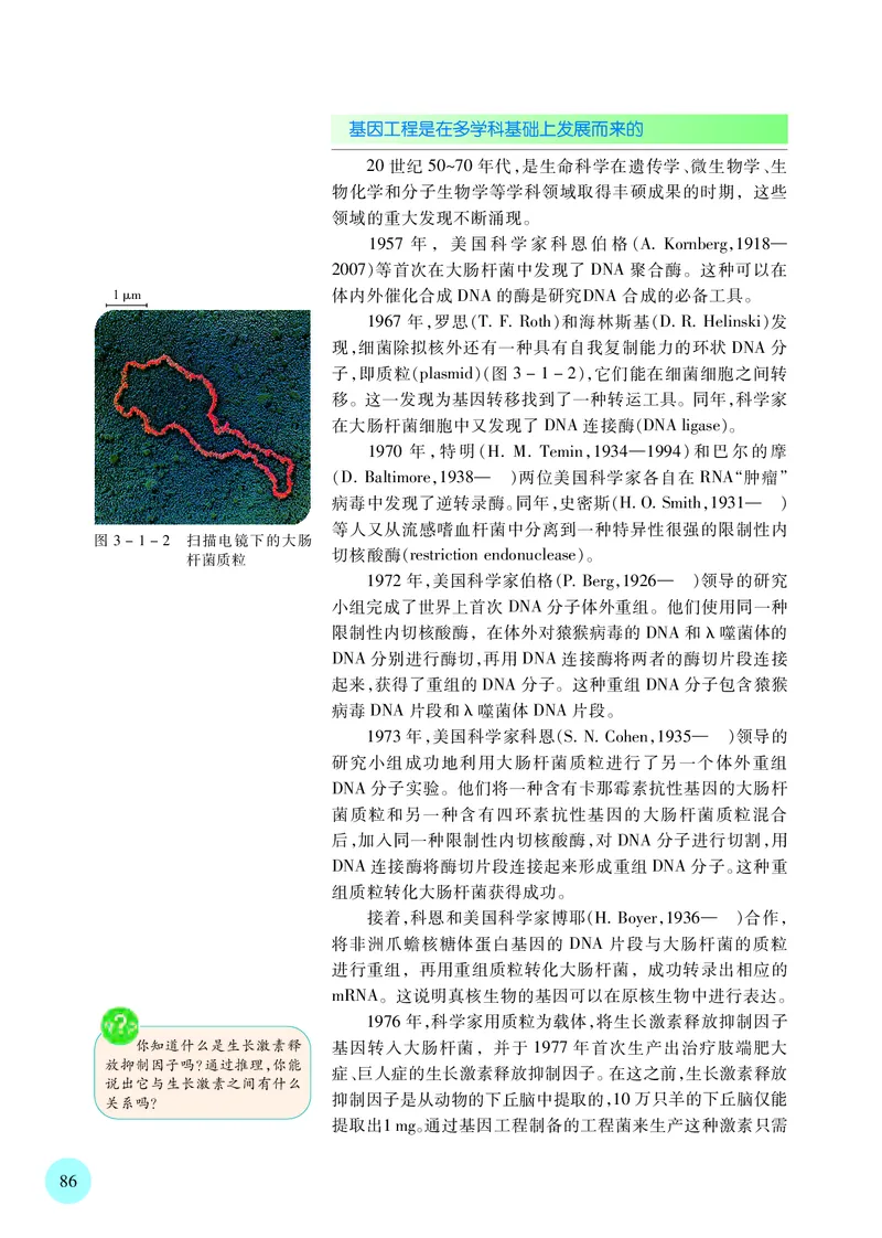 苏教版高中生物选择性必修3_高中三年全科资料_高中各科课本电子教材_06高中生物课本_苏教版