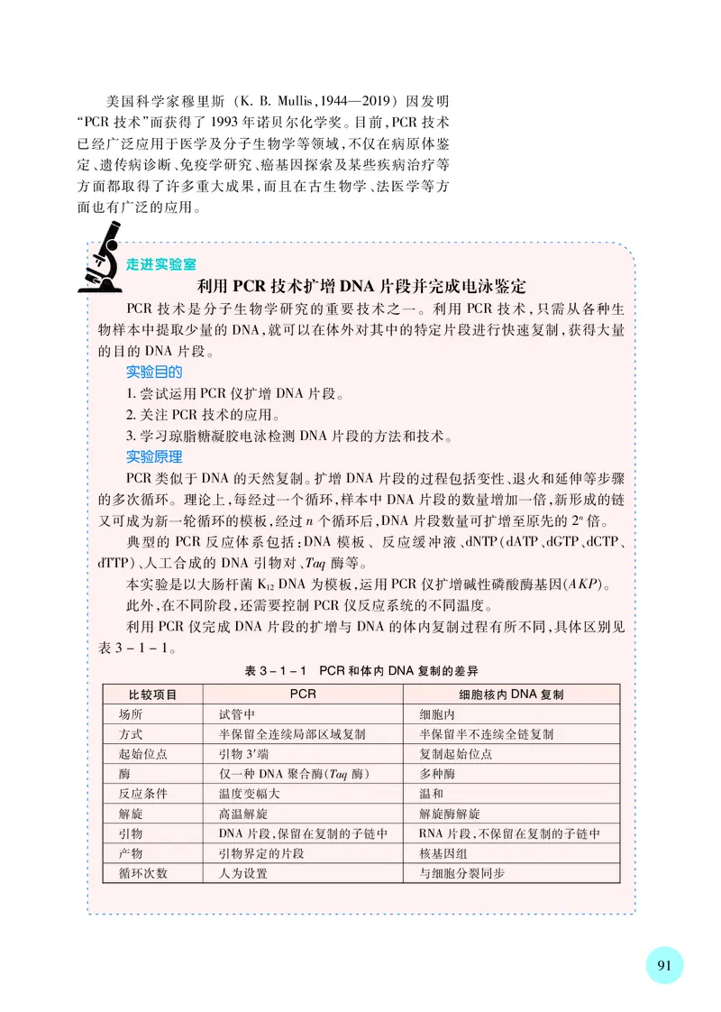 苏教版高中生物选择性必修3_高中三年全科资料_高中各科课本电子教材_06高中生物课本_苏教版