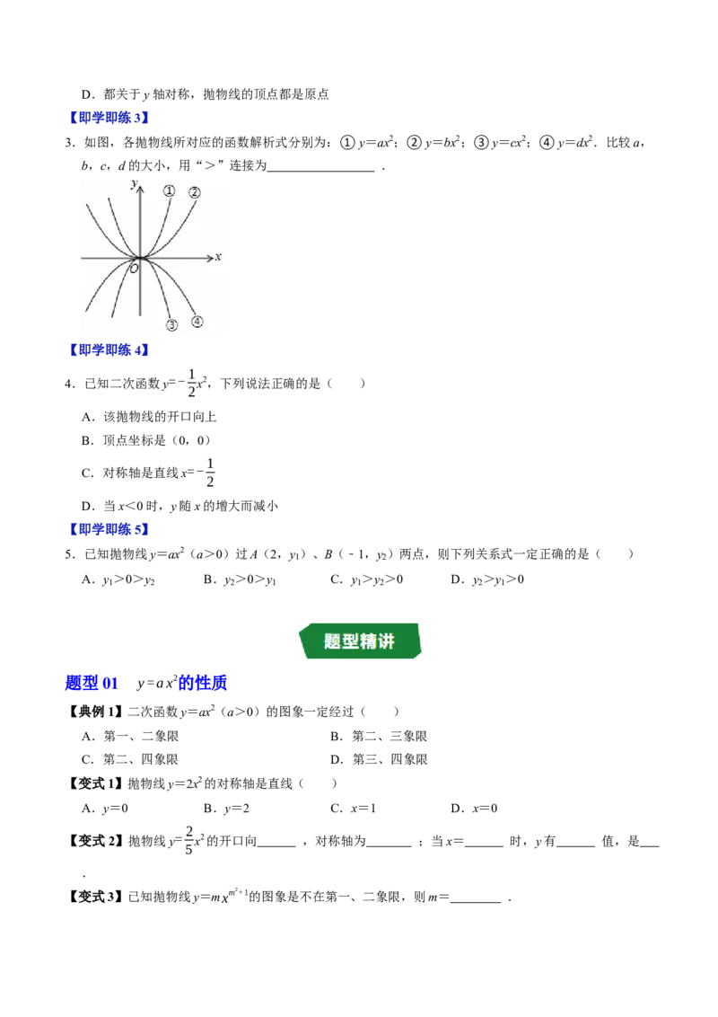 专题22.2二次函数的图象与性质（1）（高效培优讲义）（学生版）_人教版数学九年级上册_版本二_九年级数学上册（人教版）_同步讲义-U18_2026版