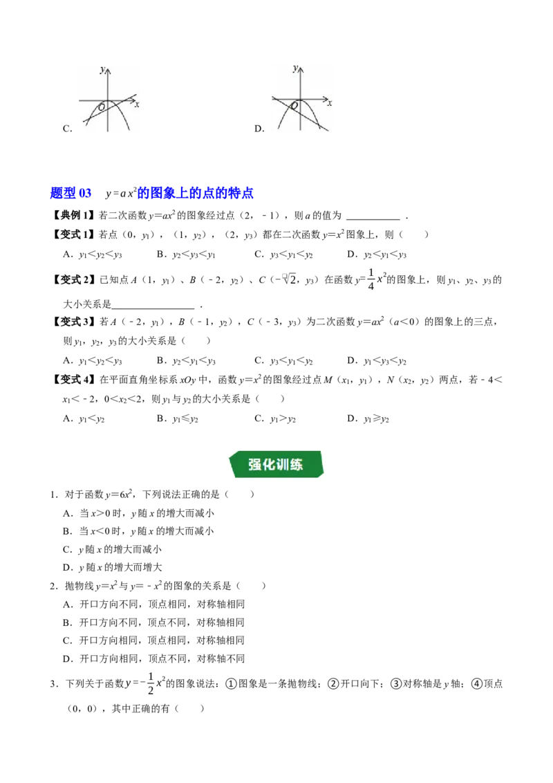 专题22.2二次函数的图象与性质（1）（高效培优讲义）（学生版）_人教版数学九年级上册_版本二_九年级数学上册（人教版）_同步讲义-U18_2026版