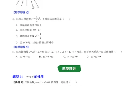 专题22.2二次函数的图象与性质（1）（高效培优讲义）（学生版）_人教版数学九年级上册_版本二_九年级数学上册（人教版）_同步讲义-U18_2026版