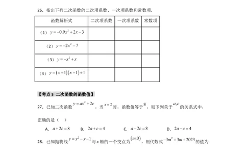 专题22.1二次函数的相关概念（5个考点2个易错点）（题型专练+易错精练）（学生版）_人教版数学九年级上册_版本二_九年级数学上册（人教版）_知识解读与题型专练-V14_2025版