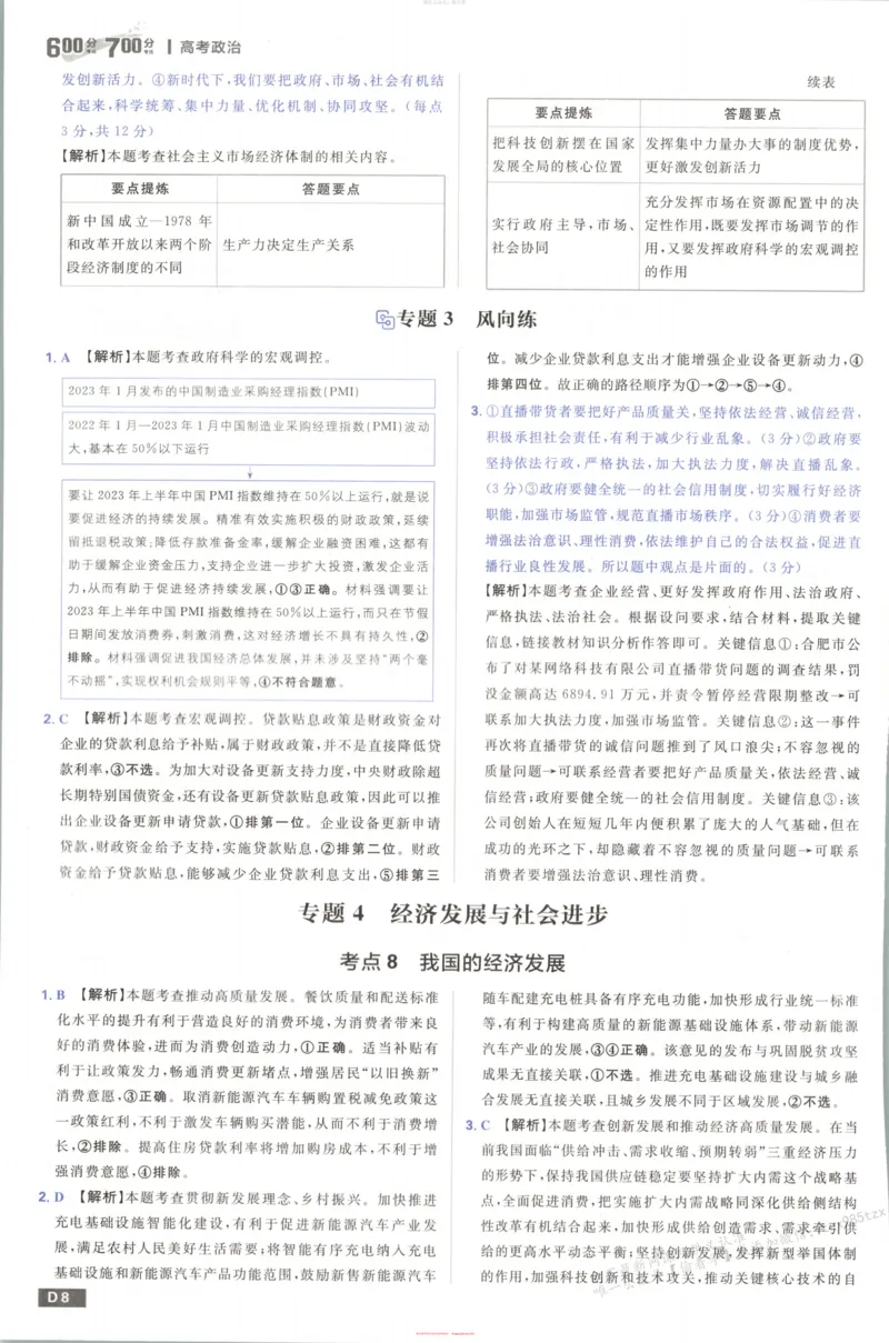 答案_高中三年全科资料_高中_2026版高考必刷题《600分考点700分考法》9科全套_2026版600分考点700分考法政治