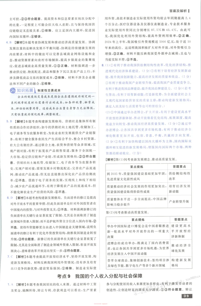 答案_高中三年全科资料_高中_2026版高考必刷题《600分考点700分考法》9科全套_2026版600分考点700分考法政治