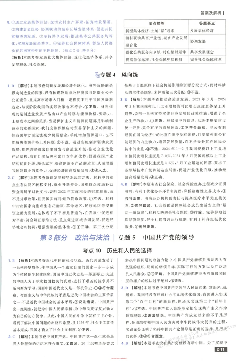 答案_高中三年全科资料_高中_2026版高考必刷题《600分考点700分考法》9科全套_2026版600分考点700分考法政治