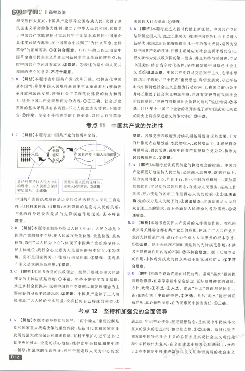答案_高中三年全科资料_高中_2026版高考必刷题《600分考点700分考法》9科全套_2026版600分考点700分考法政治