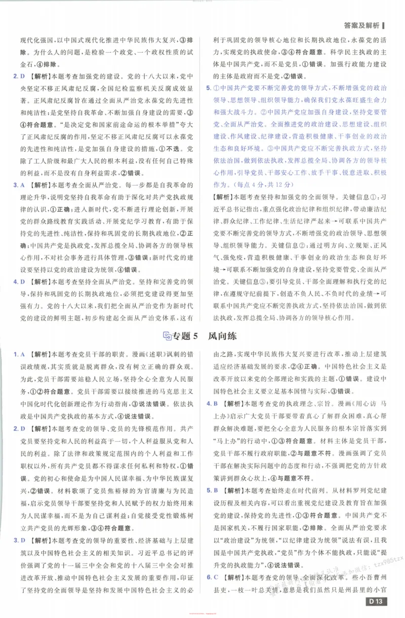 答案_高中三年全科资料_高中_2026版高考必刷题《600分考点700分考法》9科全套_2026版600分考点700分考法政治