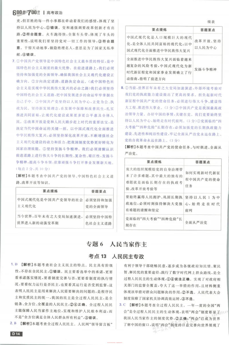 答案_高中三年全科资料_高中_2026版高考必刷题《600分考点700分考法》9科全套_2026版600分考点700分考法政治