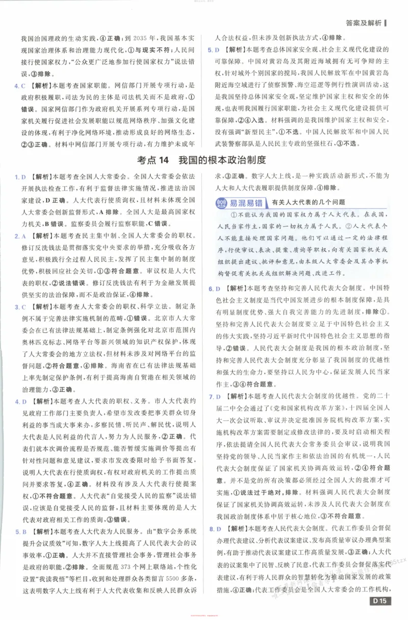 答案_高中三年全科资料_高中_2026版高考必刷题《600分考点700分考法》9科全套_2026版600分考点700分考法政治