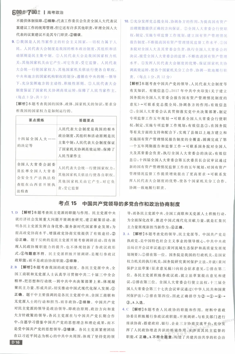 答案_高中三年全科资料_高中_2026版高考必刷题《600分考点700分考法》9科全套_2026版600分考点700分考法政治