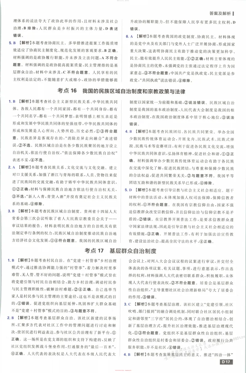 答案_高中三年全科资料_高中_2026版高考必刷题《600分考点700分考法》9科全套_2026版600分考点700分考法政治