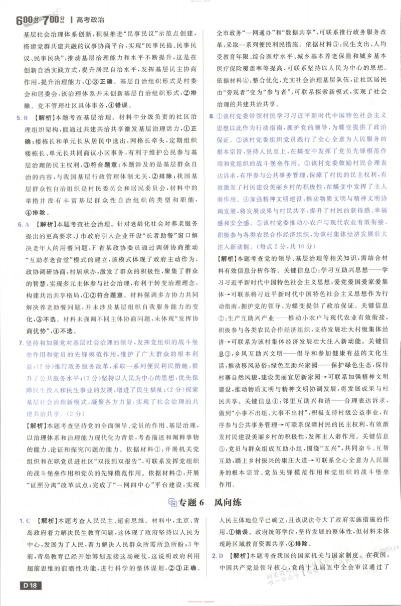 答案_高中三年全科资料_高中_2026版高考必刷题《600分考点700分考法》9科全套_2026版600分考点700分考法政治