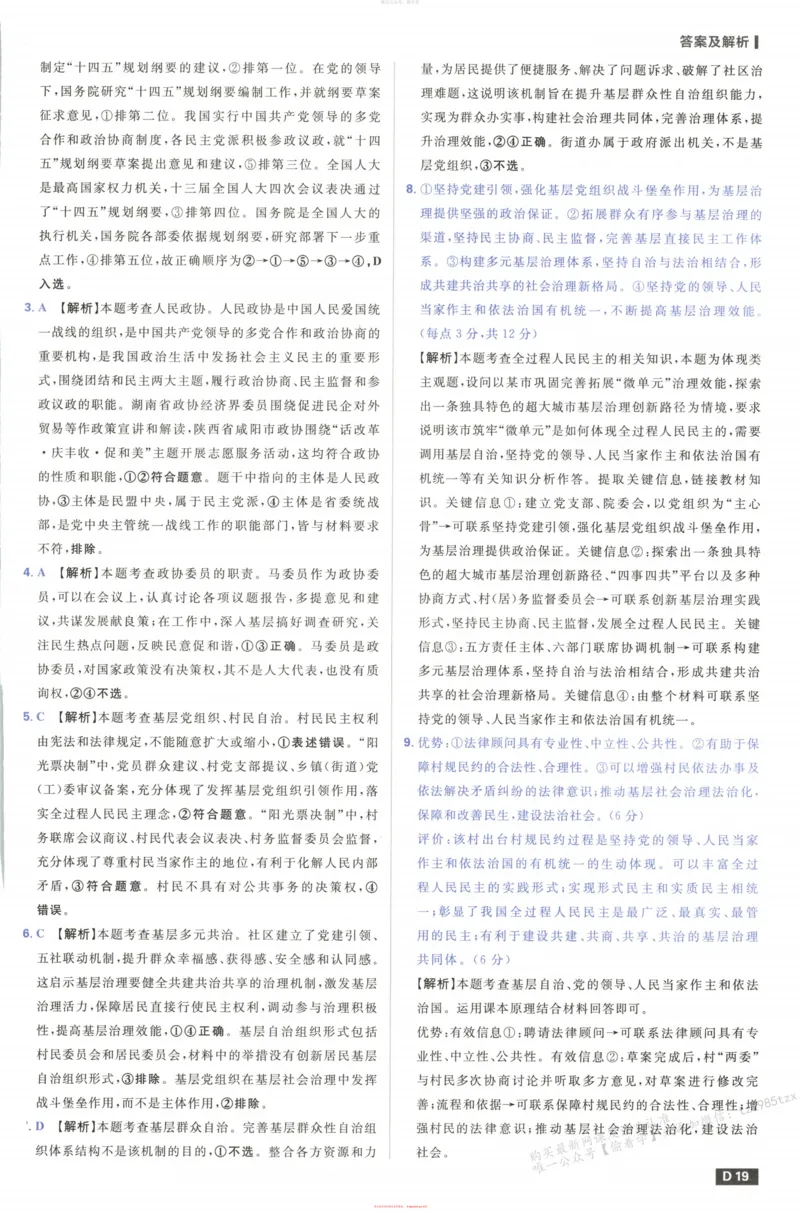 答案_高中三年全科资料_高中_2026版高考必刷题《600分考点700分考法》9科全套_2026版600分考点700分考法政治