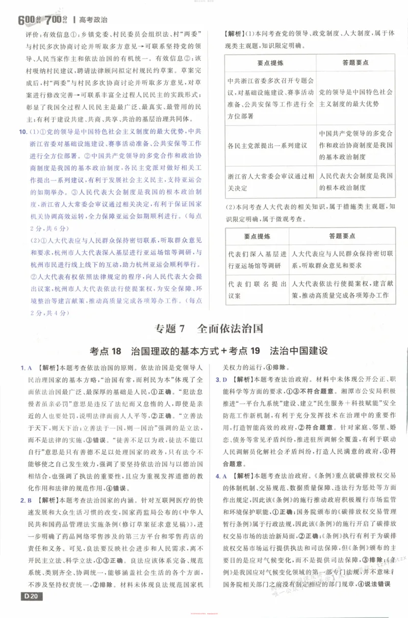 答案_高中三年全科资料_高中_2026版高考必刷题《600分考点700分考法》9科全套_2026版600分考点700分考法政治