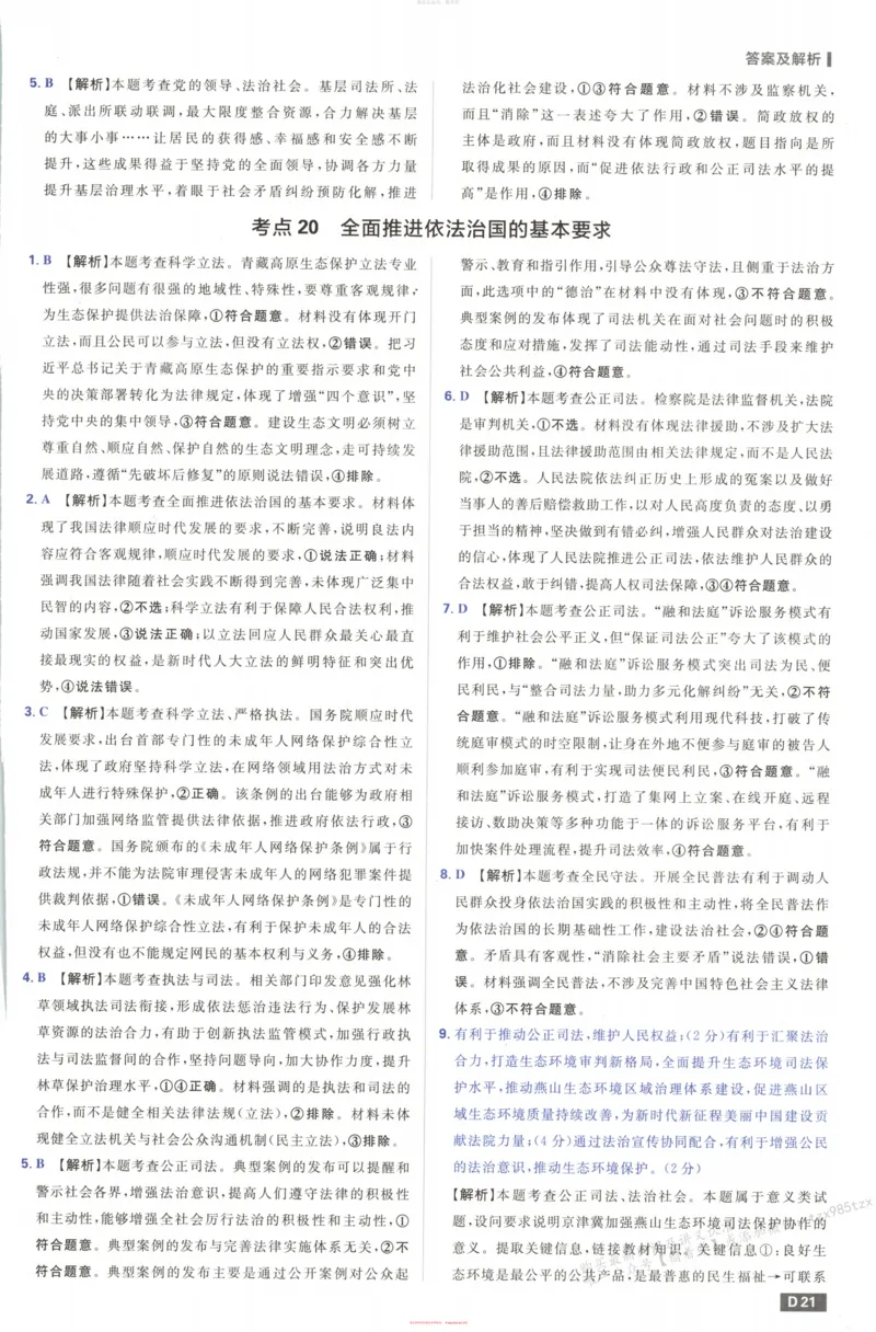 答案_高中三年全科资料_高中_2026版高考必刷题《600分考点700分考法》9科全套_2026版600分考点700分考法政治