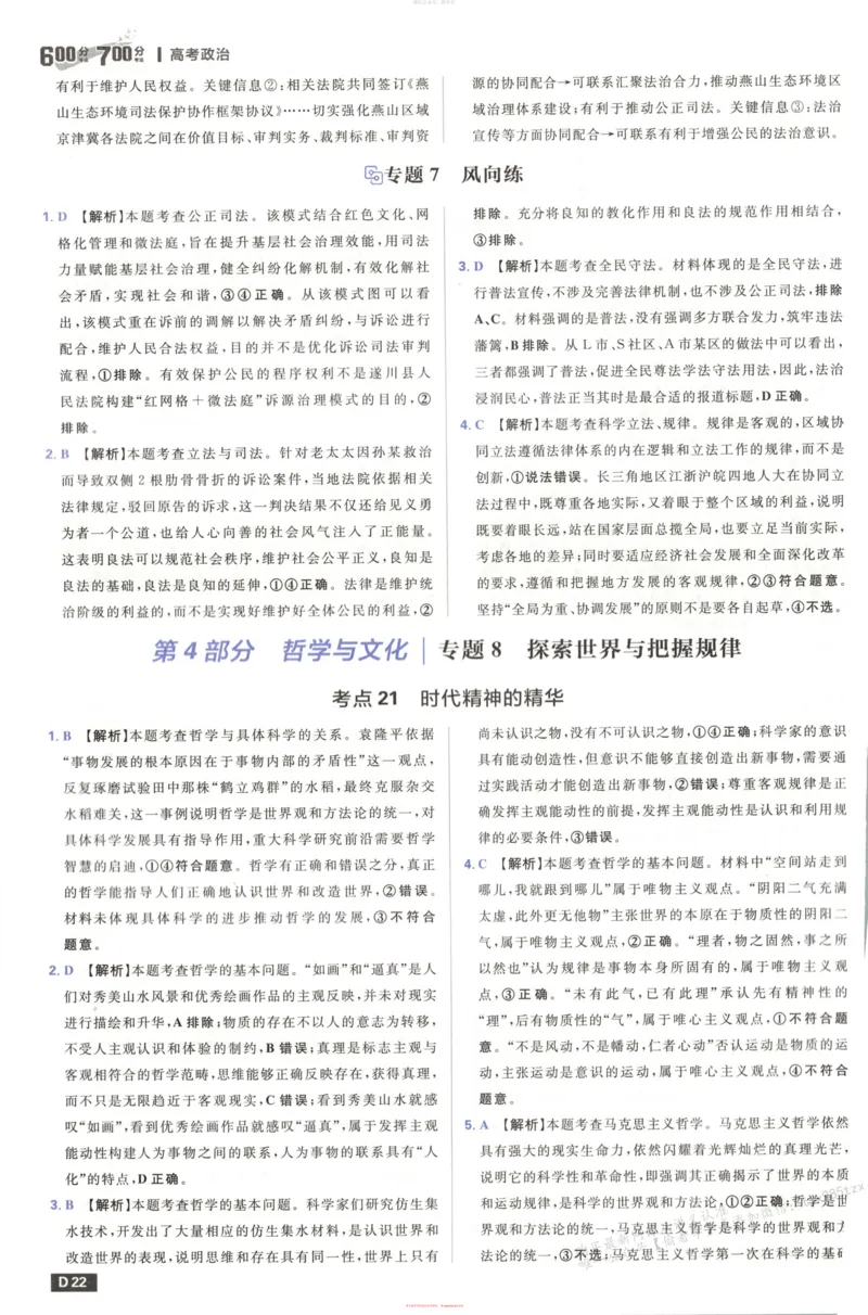 答案_高中三年全科资料_高中_2026版高考必刷题《600分考点700分考法》9科全套_2026版600分考点700分考法政治