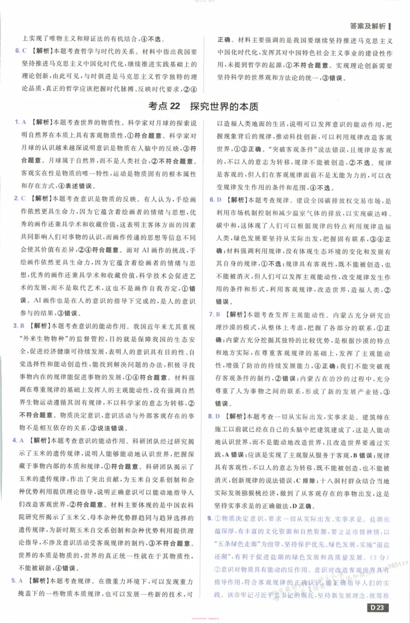 答案_高中三年全科资料_高中_2026版高考必刷题《600分考点700分考法》9科全套_2026版600分考点700分考法政治