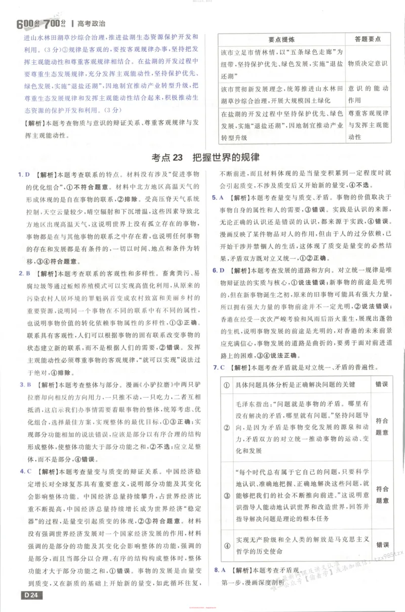 答案_高中三年全科资料_高中_2026版高考必刷题《600分考点700分考法》9科全套_2026版600分考点700分考法政治