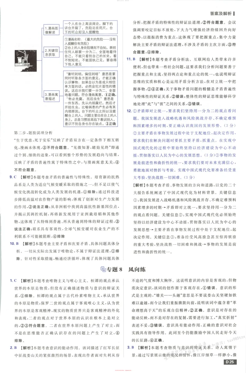 答案_高中三年全科资料_高中_2026版高考必刷题《600分考点700分考法》9科全套_2026版600分考点700分考法政治