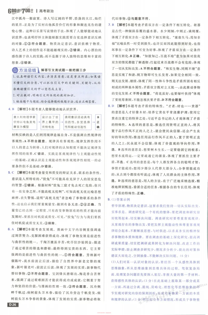 答案_高中三年全科资料_高中_2026版高考必刷题《600分考点700分考法》9科全套_2026版600分考点700分考法政治