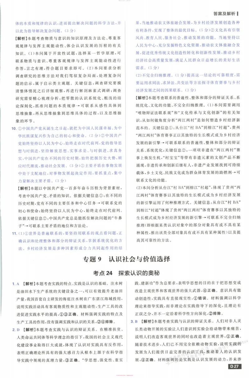 答案_高中三年全科资料_高中_2026版高考必刷题《600分考点700分考法》9科全套_2026版600分考点700分考法政治