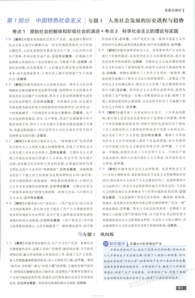 答案_高中三年全科资料_高中_2026版高考必刷题《600分考点700分考法》9科全套_2026版600分考点700分考法政治