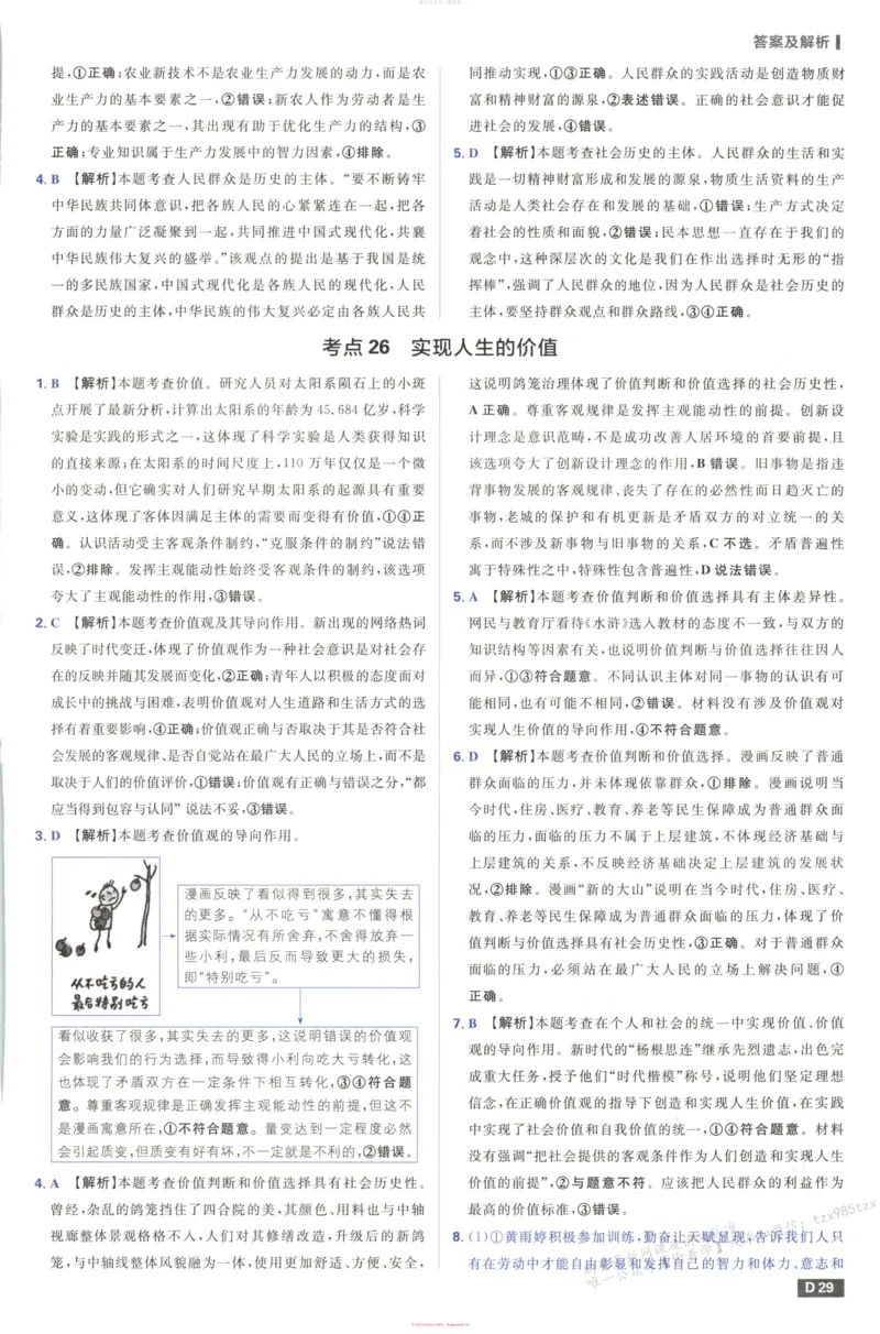 答案_高中三年全科资料_高中_2026版高考必刷题《600分考点700分考法》9科全套_2026版600分考点700分考法政治