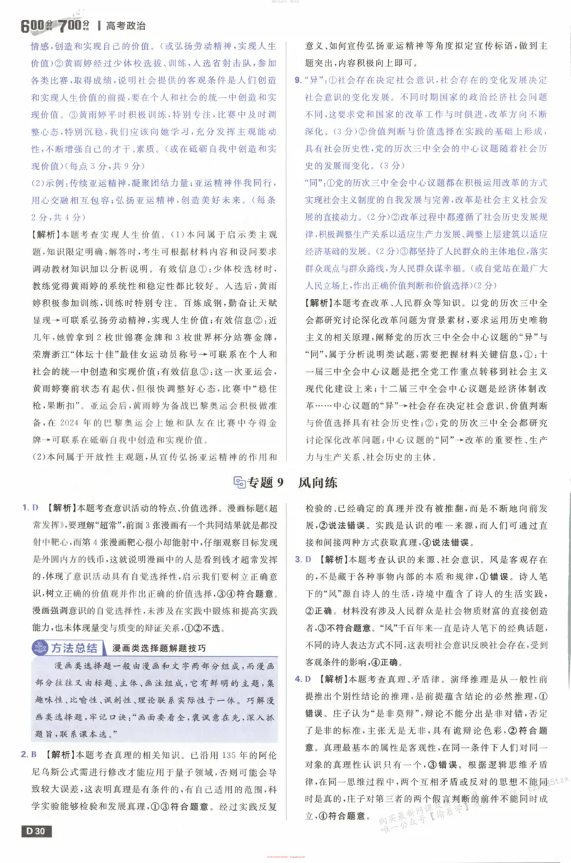 答案_高中三年全科资料_高中_2026版高考必刷题《600分考点700分考法》9科全套_2026版600分考点700分考法政治