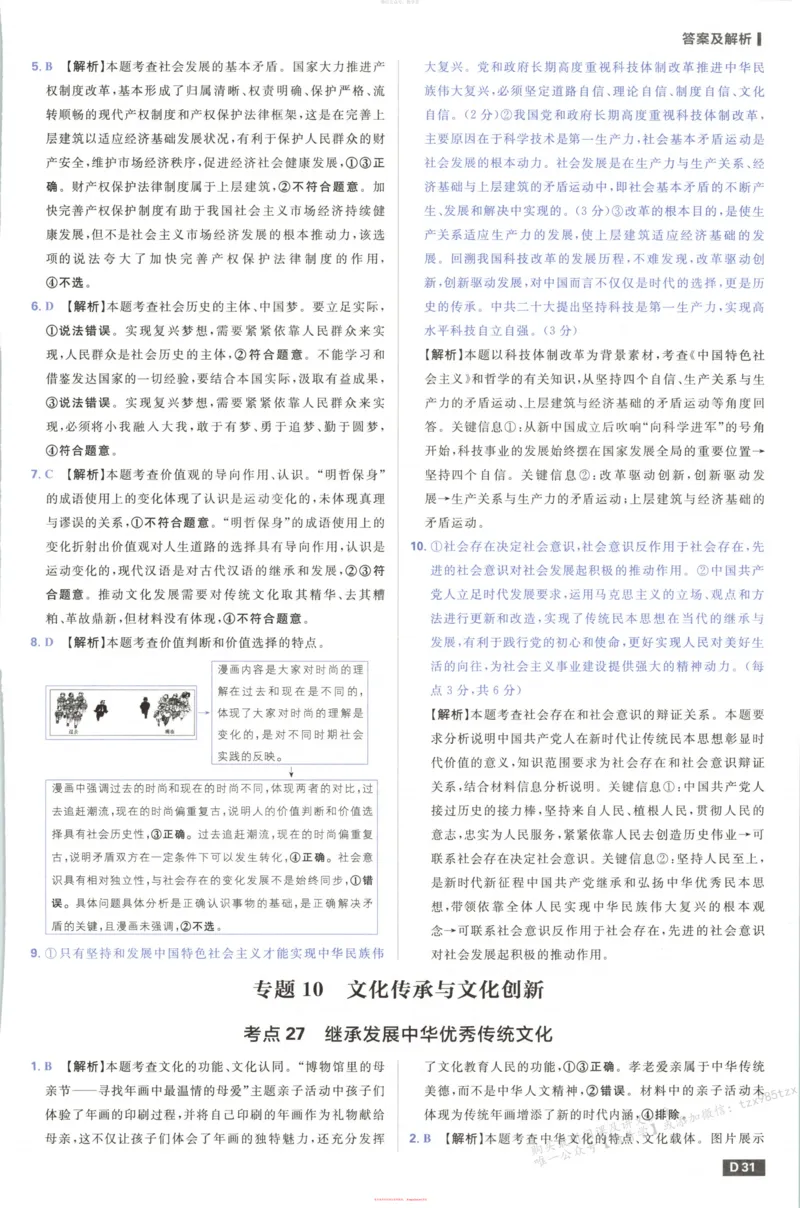 答案_高中三年全科资料_高中_2026版高考必刷题《600分考点700分考法》9科全套_2026版600分考点700分考法政治
