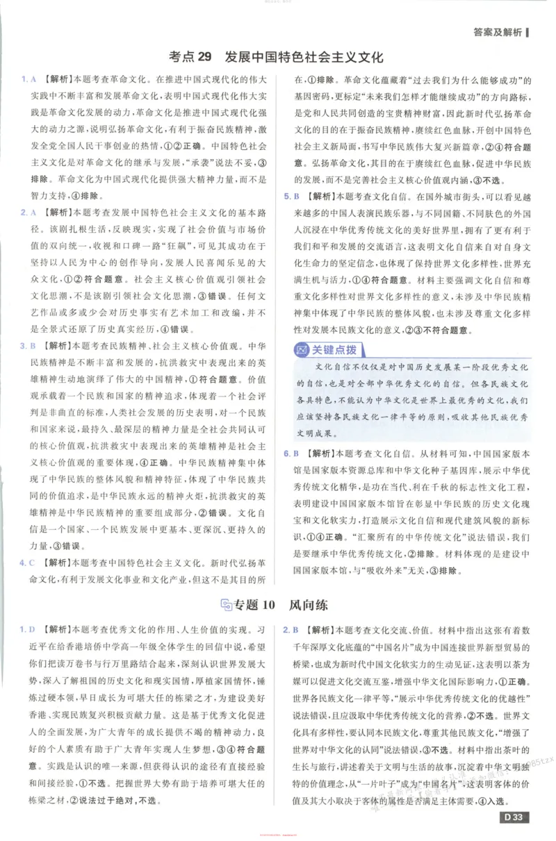 答案_高中三年全科资料_高中_2026版高考必刷题《600分考点700分考法》9科全套_2026版600分考点700分考法政治