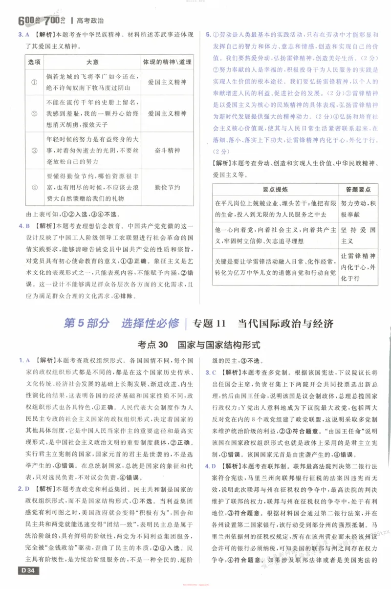 答案_高中三年全科资料_高中_2026版高考必刷题《600分考点700分考法》9科全套_2026版600分考点700分考法政治