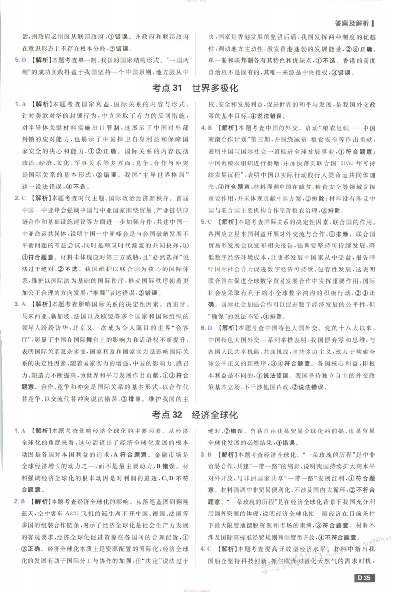 答案_高中三年全科资料_高中_2026版高考必刷题《600分考点700分考法》9科全套_2026版600分考点700分考法政治
