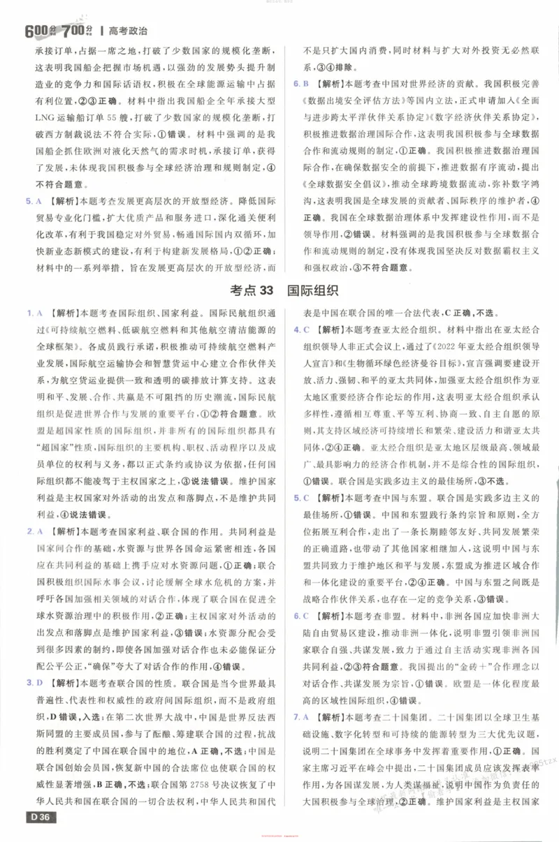 答案_高中三年全科资料_高中_2026版高考必刷题《600分考点700分考法》9科全套_2026版600分考点700分考法政治