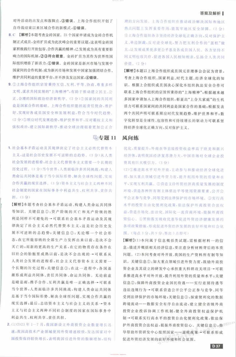 答案_高中三年全科资料_高中_2026版高考必刷题《600分考点700分考法》9科全套_2026版600分考点700分考法政治