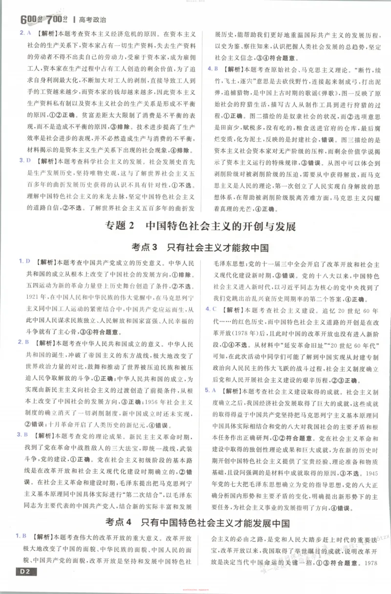 答案_高中三年全科资料_高中_2026版高考必刷题《600分考点700分考法》9科全套_2026版600分考点700分考法政治