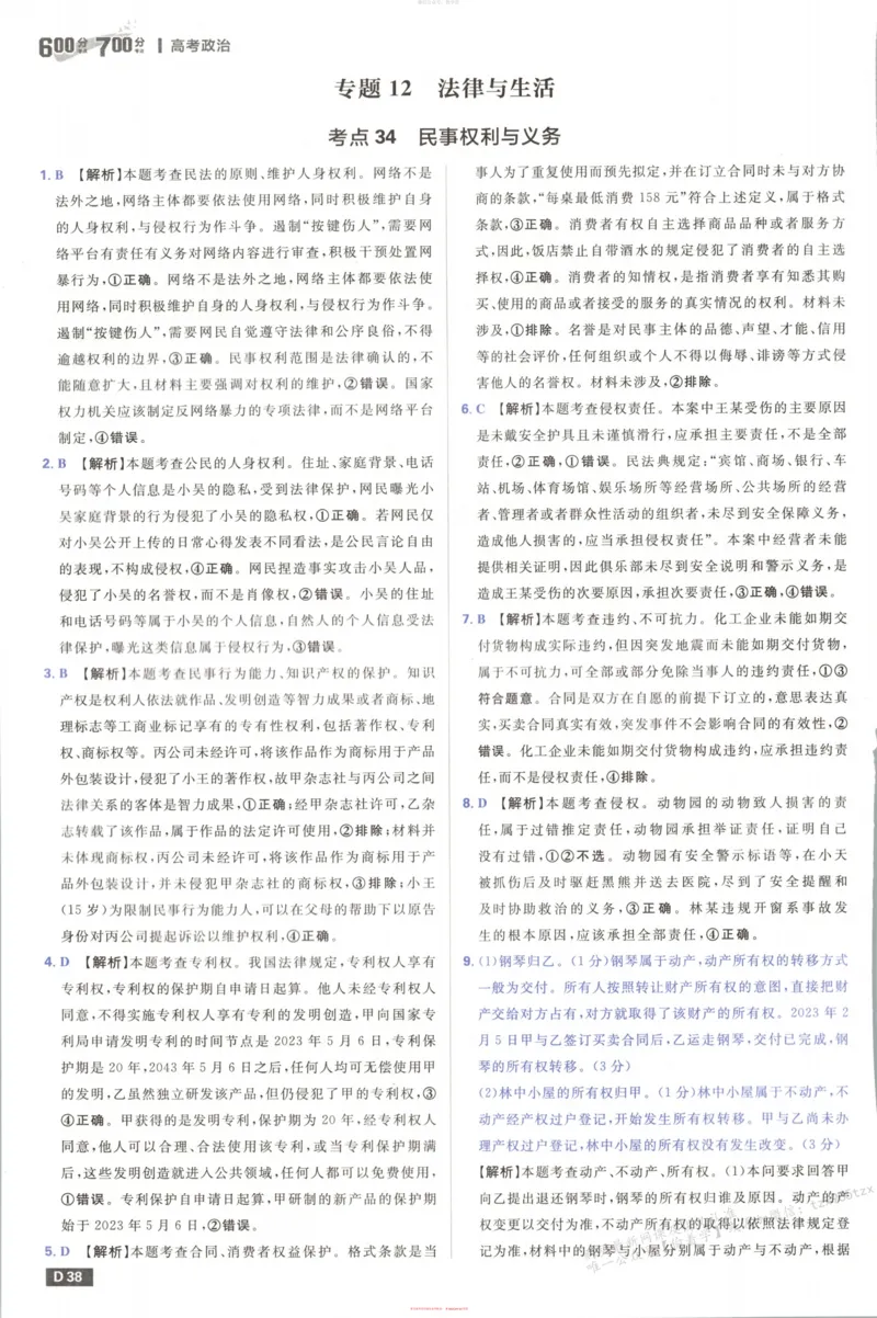 答案_高中三年全科资料_高中_2026版高考必刷题《600分考点700分考法》9科全套_2026版600分考点700分考法政治