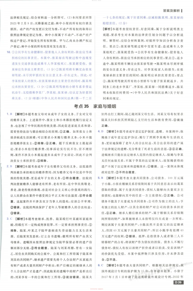 答案_高中三年全科资料_高中_2026版高考必刷题《600分考点700分考法》9科全套_2026版600分考点700分考法政治
