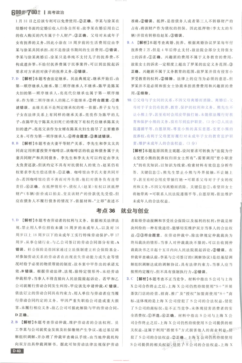 答案_高中三年全科资料_高中_2026版高考必刷题《600分考点700分考法》9科全套_2026版600分考点700分考法政治