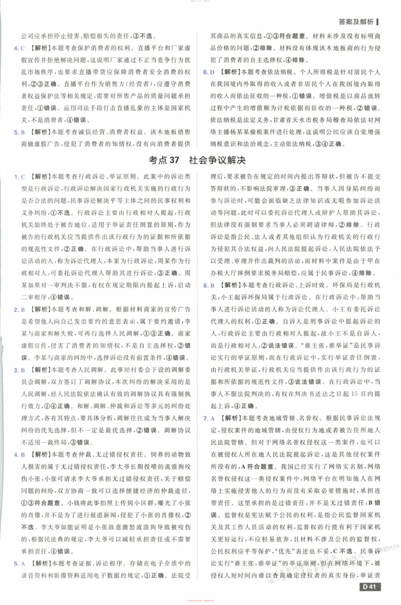 答案_高中三年全科资料_高中_2026版高考必刷题《600分考点700分考法》9科全套_2026版600分考点700分考法政治
