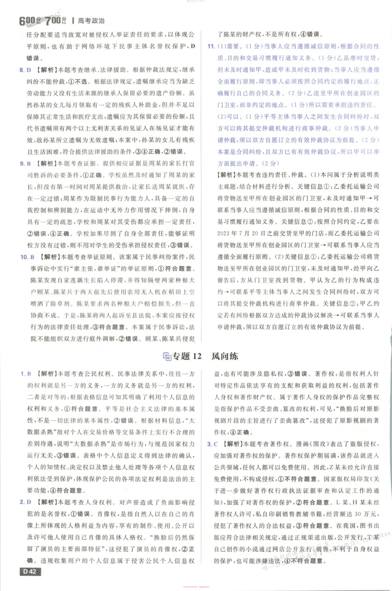 答案_高中三年全科资料_高中_2026版高考必刷题《600分考点700分考法》9科全套_2026版600分考点700分考法政治