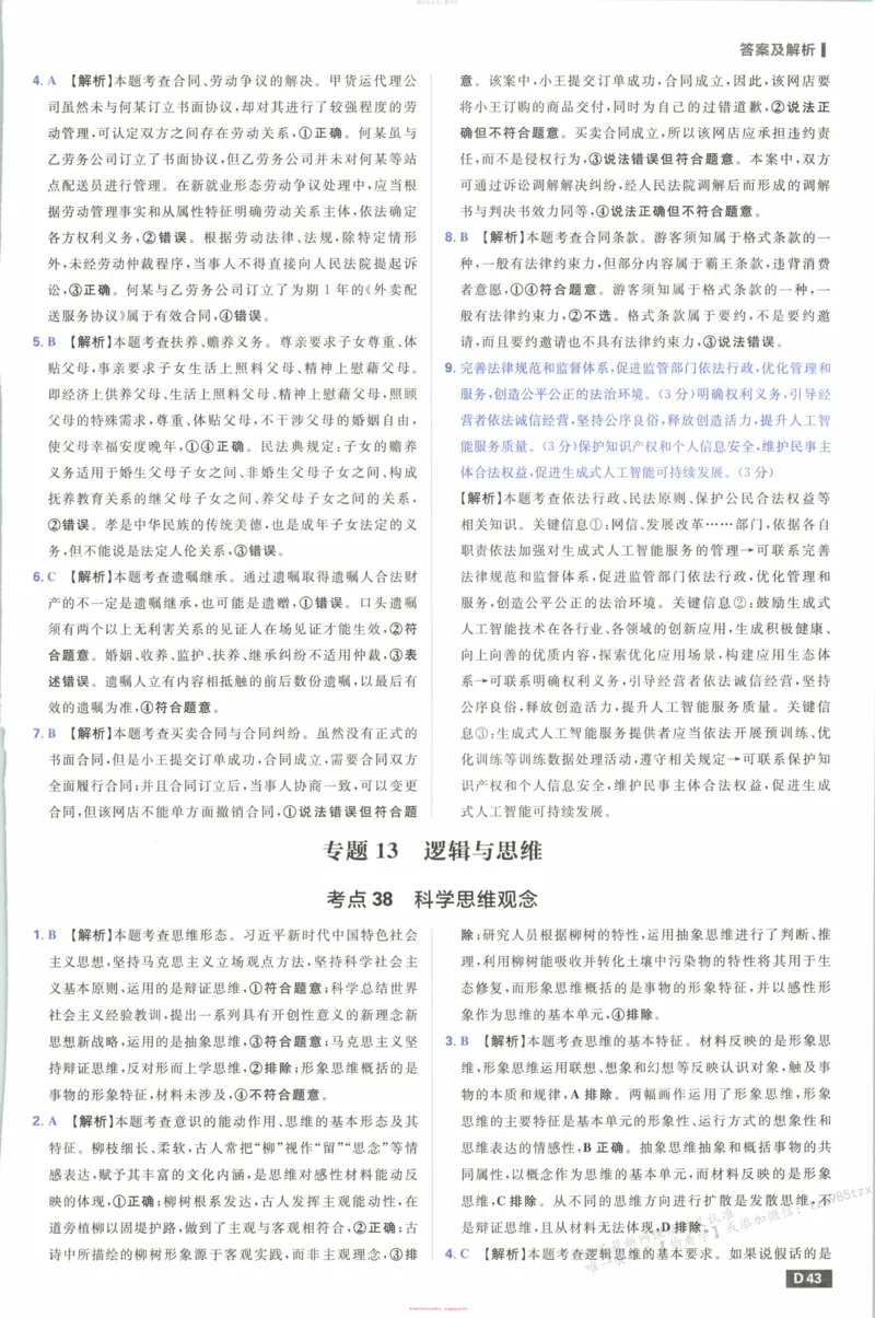 答案_高中三年全科资料_高中_2026版高考必刷题《600分考点700分考法》9科全套_2026版600分考点700分考法政治