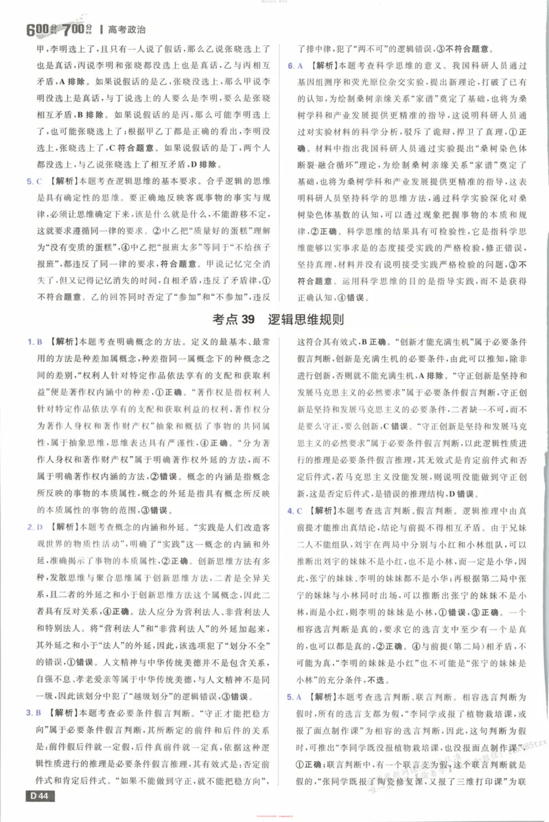 答案_高中三年全科资料_高中_2026版高考必刷题《600分考点700分考法》9科全套_2026版600分考点700分考法政治