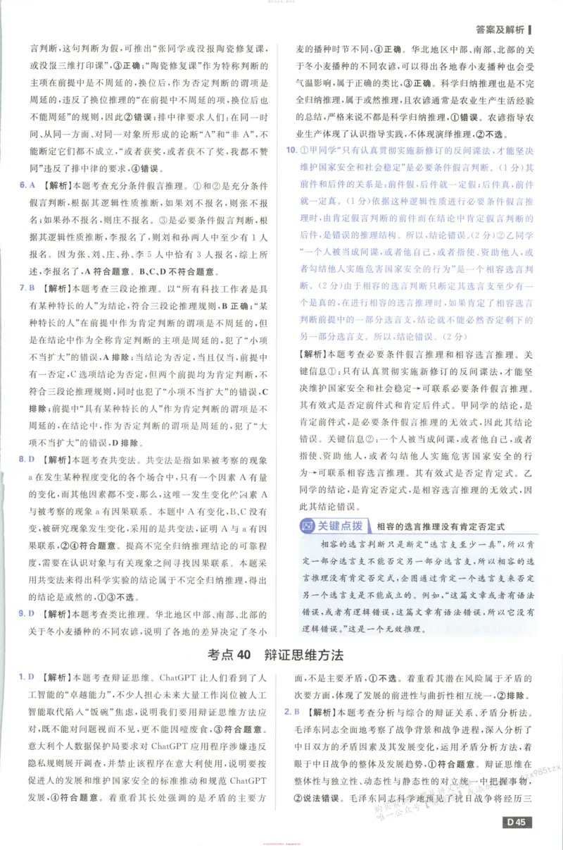 答案_高中三年全科资料_高中_2026版高考必刷题《600分考点700分考法》9科全套_2026版600分考点700分考法政治
